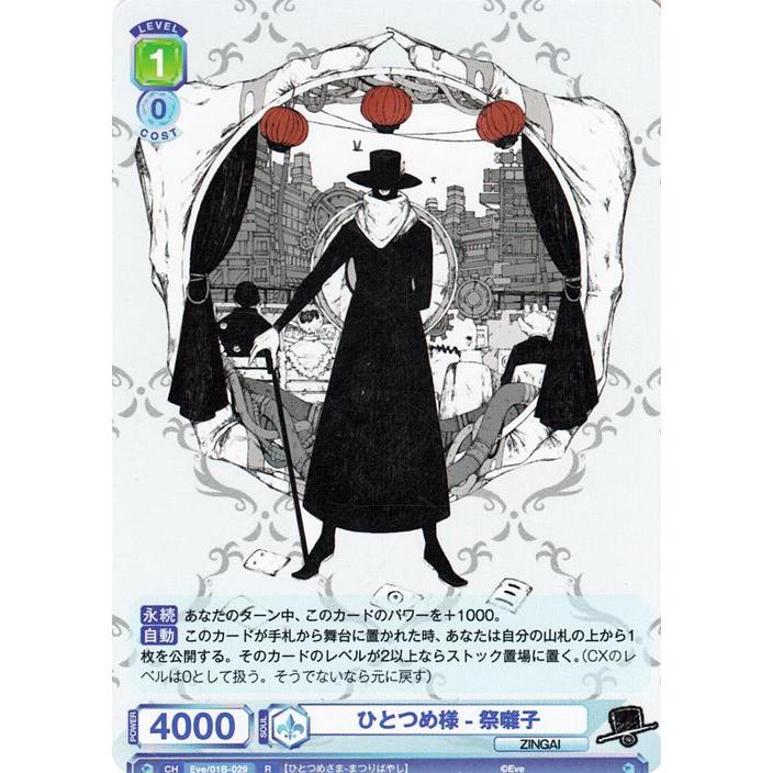 ヴァイスシュヴァルツ ヴァイスシュヴァルツブラウ Eve 〜ZINGAI/Card