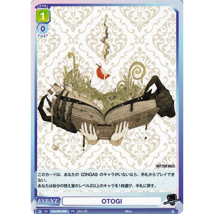 ヴァイスシュヴァルツ ヴァイスシュヴァルツブラウ Eve 〜ZINGAI/Card
