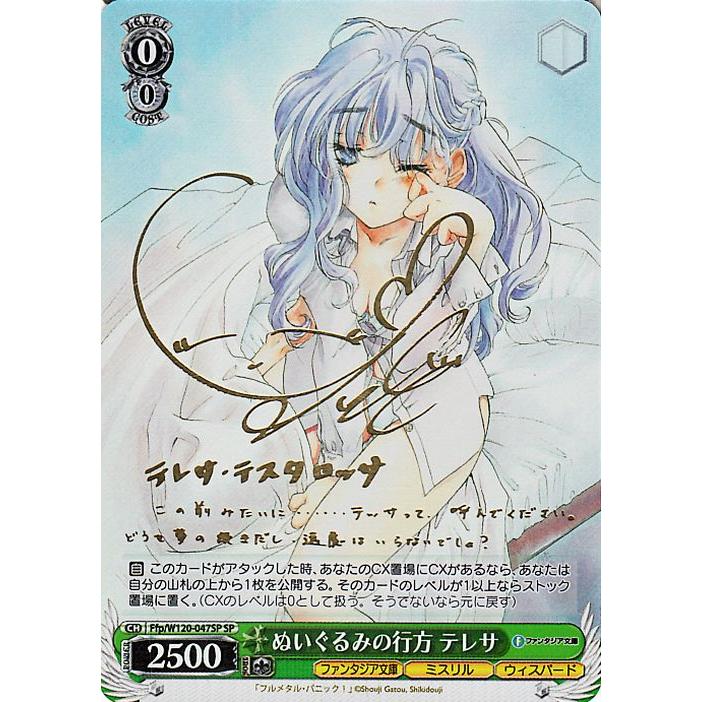 ヴァイスシュヴァルツ 富士見ファンタジア文庫 Vol.2 ぬいぐるみ ヴァイスシュヴァルツ 富士見ファンタジア文庫 Vol.2 ぬいぐるみ