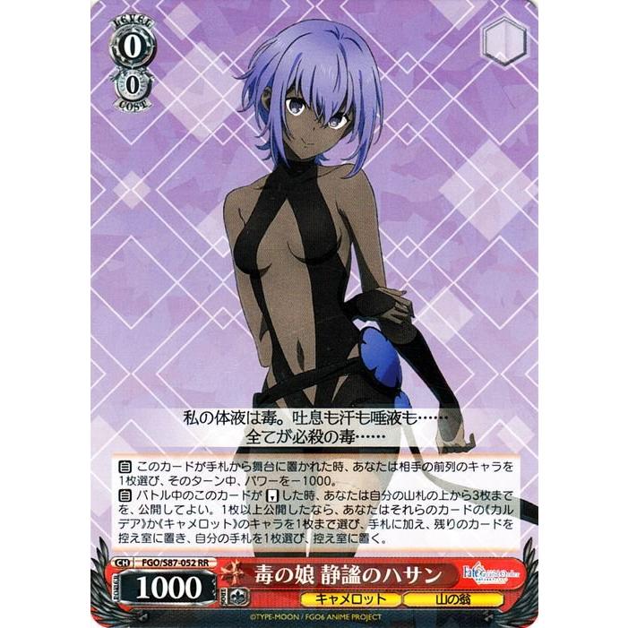 ヴァイスシュヴァルツ ヴァイス 毒の娘 静謐のハサン RR 劇場版 Fate 