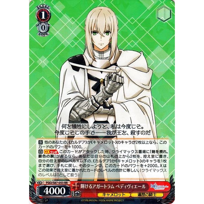 輝けるアガートラム　ペディヴィエール　SP ヴァイス Fate FGO 輝けるアガートラム ベディヴィエール SP 【公式通販】