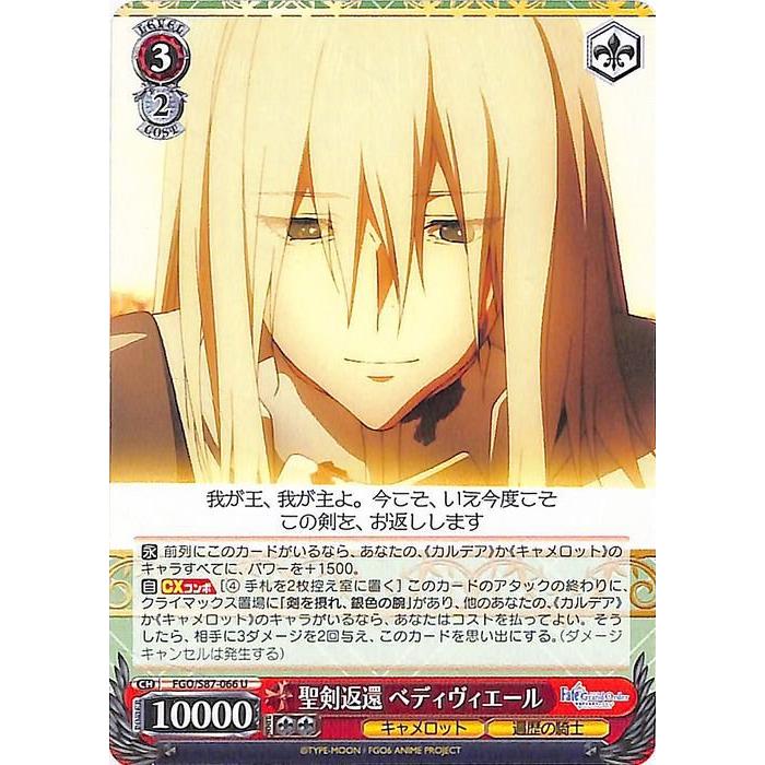 ヴァイスシュヴァルツ 聖剣返還 ベディヴィエール U 劇場版 Fate/Grand