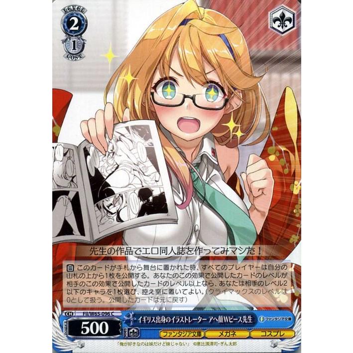 ヴァイスシュ イギリス出身のイラストレーター アへ顔wピース先生 富士見ファンタジア文庫 Fii W65 俺が好きなのは妹だけど妹じゃない Fiiw65 096 C トレードラボジャパン 通販 Yahoo ショッピング