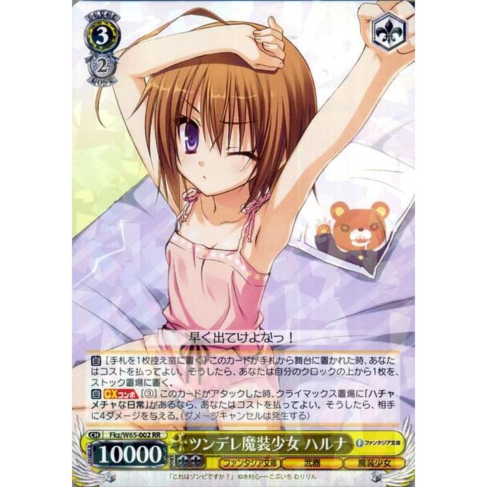 ヴァイスシュヴァルツ ヴァイス ツンデレ魔装少女 ハルナ RR 富士見