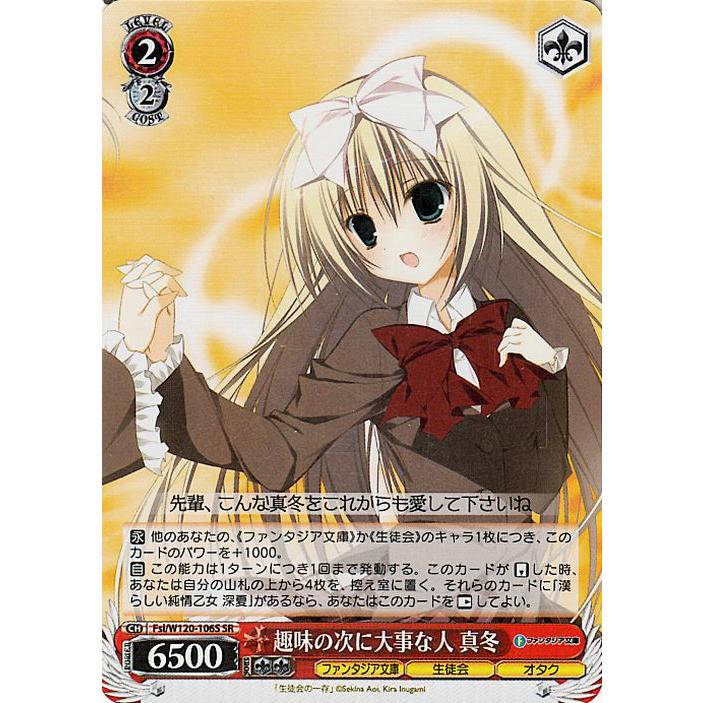 ヴァイスシュヴァルツ 富士見ファンタジア文庫 Vol.2 趣味の次に大事な 