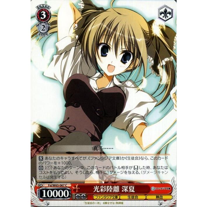 ヴァイスシュヴァルツ 富士見ファンタジア文庫 光彩陸離 深夏 C Fsi