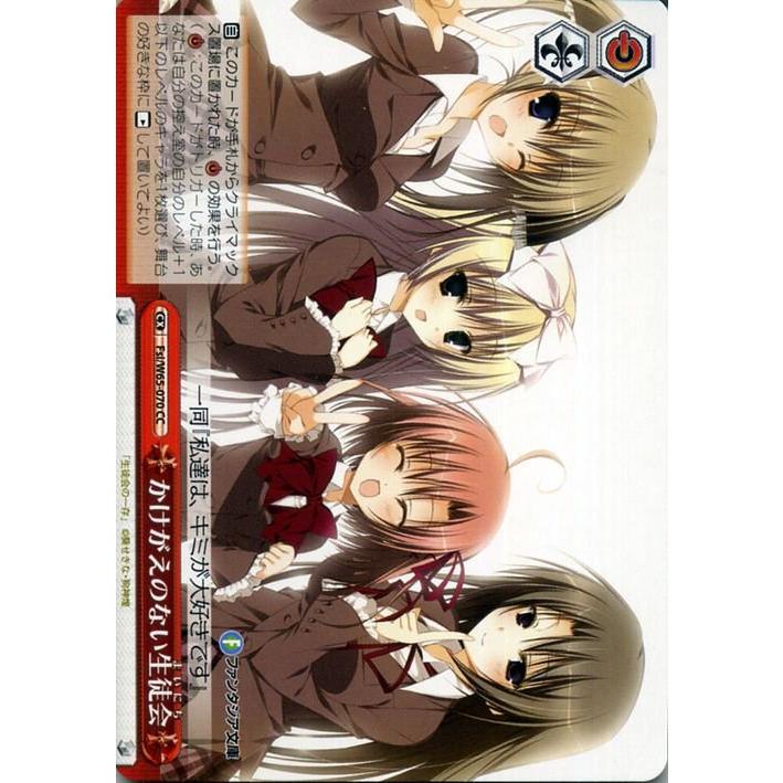 ヴァイスシュヴァルツ 富士見ファンタジア文庫 かけがえのない生徒会 Cc Fsi W65 070 生徒会の一存 クライマックス 赤 Fsiw65 070 Cc トレードラボジャパン 通販 Yahoo ショッピング