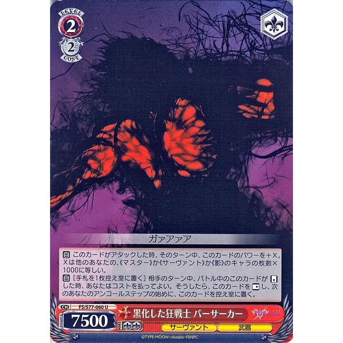 ヴァイスシュヴァルツ ヴァイス 黒化した狂戦士 バーサーカー U Fate 