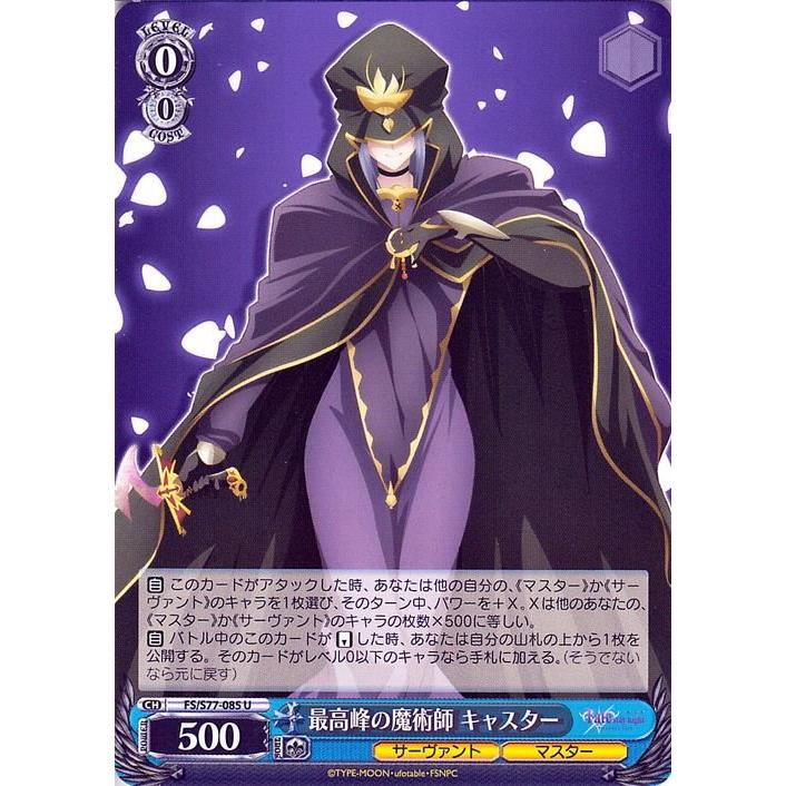 ヴァイスシュヴァルツ ヴァイス 最高峰の魔術師 キャスター U ヴァイスシュヴァルツ ヴァイス 最高峰の魔術師 キャスター U
