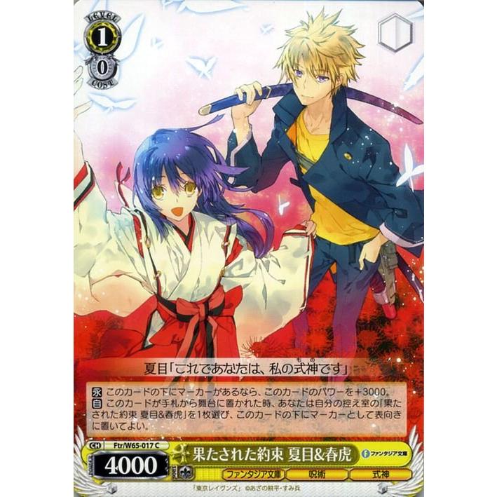 ヴァイスシュヴァルツ 富士見ファンタジア文庫 果たされた約束 夏目&春