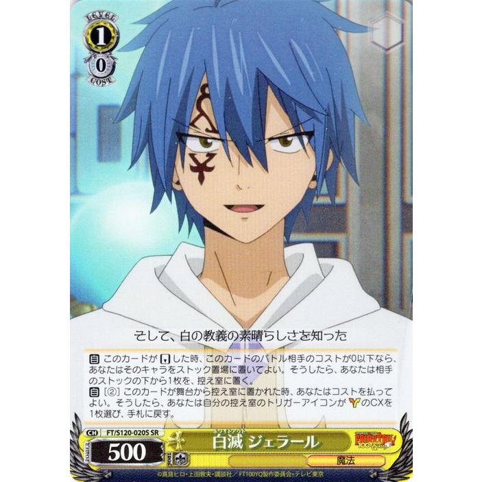 ヴァイスシュヴァルツ FAIRY TAIL 100年クエスト 白滅 ジェラール(SR