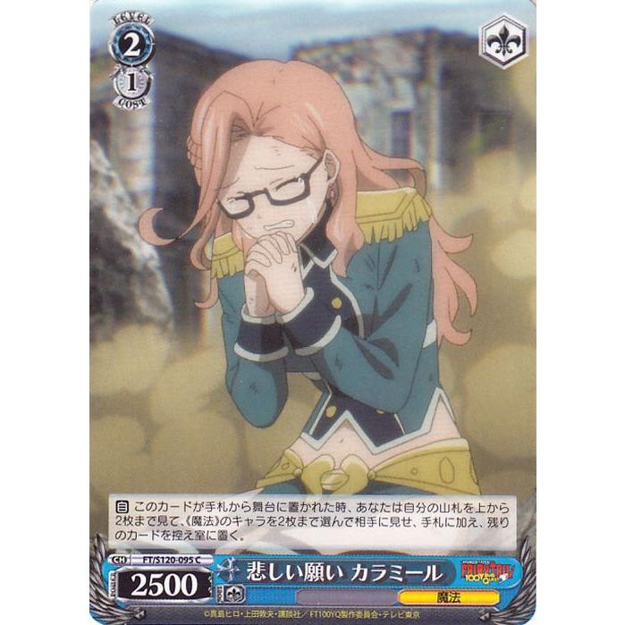 ヴァイスシュヴァルツ FAIRY TAIL 100年クエスト 悲しい願い