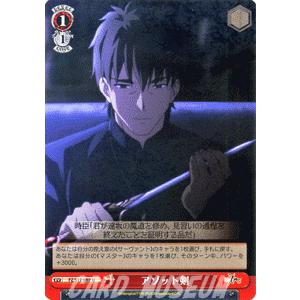 ヴァイスシュヴァルツ Fate/Zero フェイト / アゾット剣 : トレード