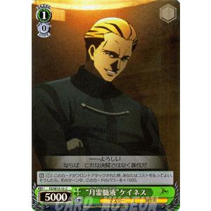 ヴァイスシュヴァルツ Fate/Zero フェイト / “月霊髄液”ケイネス