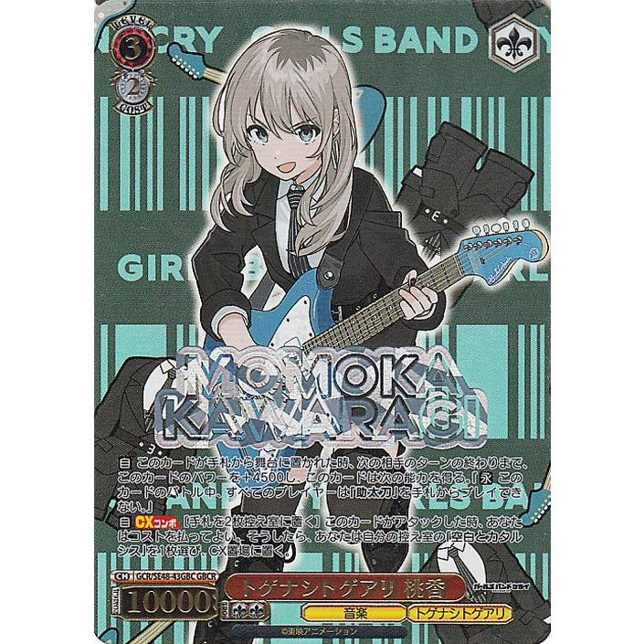 ヴァイスシュヴァルツ ガールズバンドクライ 桃香 SP 2枚 ヴァイスシュヴァルツ ガールズバンドクライ トゲナシトゲアリ 桃香