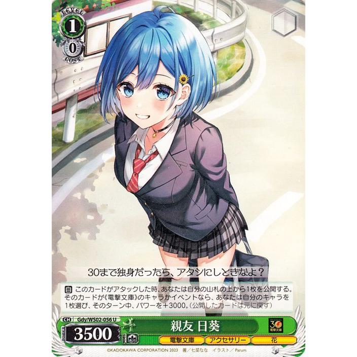 ヴァイスシュヴァルツ 電撃文庫 親友 日葵 U Gdy/WS02-056 男女の友情 
