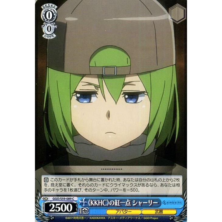 ヴァイスシュヴァルツ 《KKHC》の紅一点 シャーリー C ソードアート