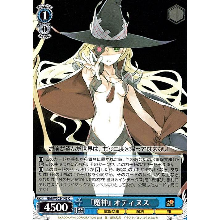 ヴァイスシュヴァルツ 電撃文庫 『魔神』 オティヌス C Gid/WS02-143