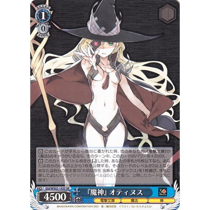 ヴァイスシュヴァルツ 電撃文庫 『魔神』 オティヌス SR Gid/WS02-143S