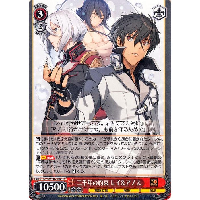 ヴァイスシュヴァルツ 電撃文庫 二千年の約束 レイ＆アノス R Gmf/WS02