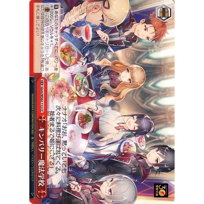 ヴァイスシュヴァルツ 電撃文庫 キンバリー魔法学校 CC Gnm/WS02-112 