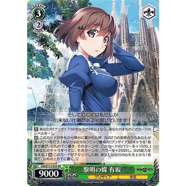 ヴァイスシュヴァルツ　黎明の蝶 有坂 GRI/S112-023SP　4枚セット ヴァイスシュヴァルツ グリザイア：ファントムトリガー 黎明の蝶 有坂