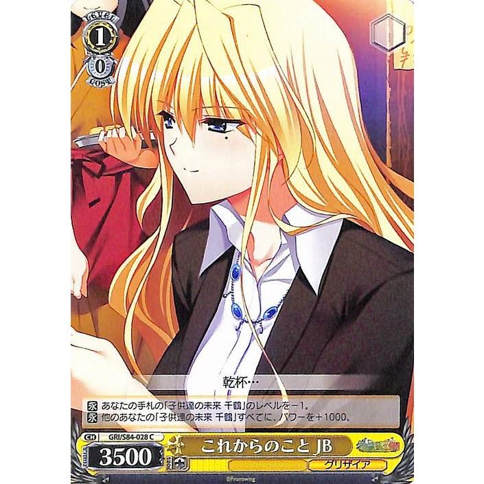 ヴァイスシュヴァルツ グリザイアの果実 Vol.2 これからのこと