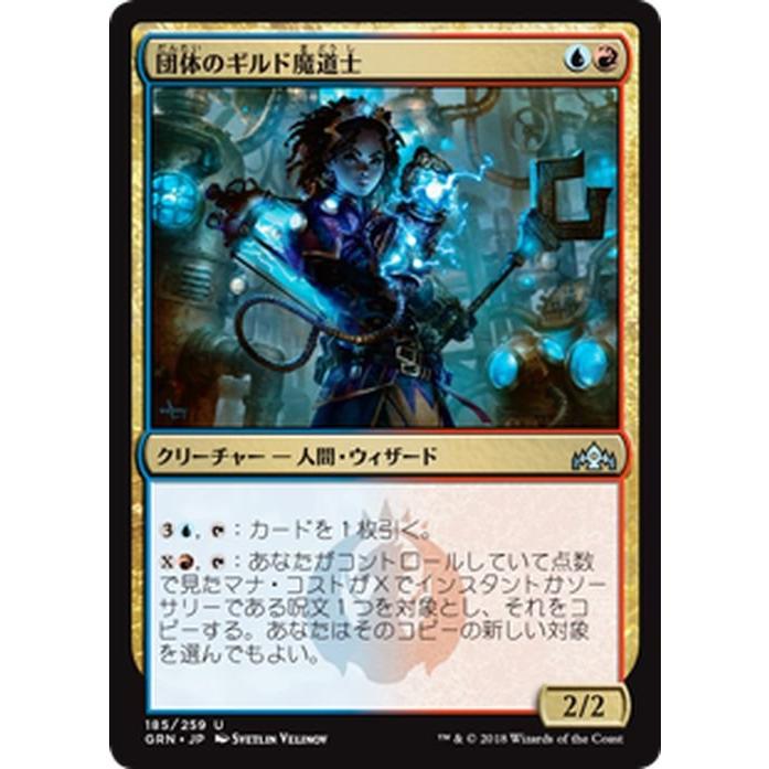 MTG マジック：ザ・ギャザリング 団体のギルド魔道士 アンコモン ラヴニカのギルド GRN-185 日本語版 クリーチャー 多色｜trade-lab-japan