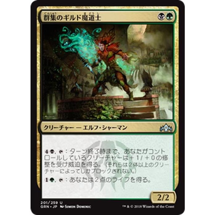 MTG マジック：ザ・ギャザリング 群集のギルド魔道士 アンコモン ラヴニカのギルド GRN-201 日本語版 クリーチャー 多色｜trade-lab-japan