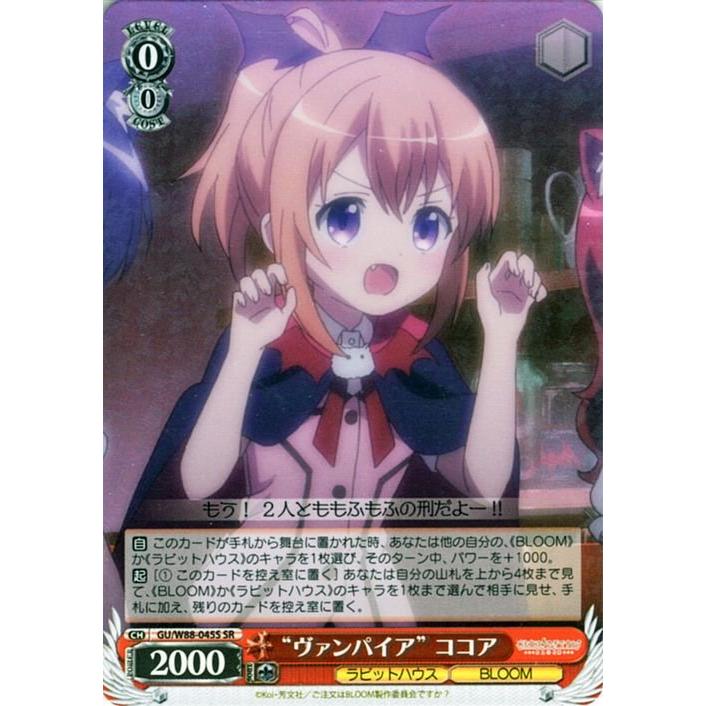 ヴァイスシュヴァルツ ご注文はうさぎですか? BLOOM “ヴァンパイア