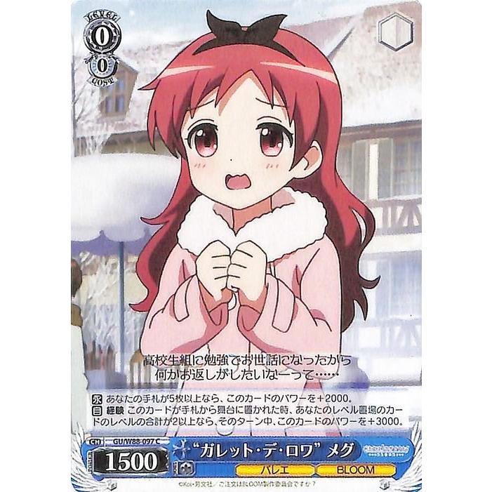 ヴァイスシュヴァルツ ご注文はうさぎですか? BLOOM “ガレット ヴァイスシュヴァルツ ご注文はうさぎですか? BLOOM “ガレット
