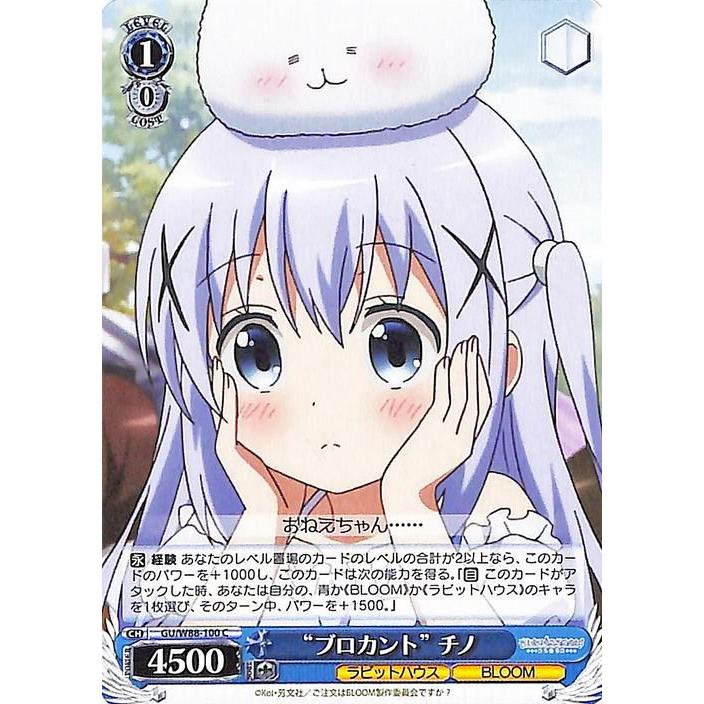 ヴァイス ブロカント ココア SSP ヴァイスシュヴァルツ ご注文はうさぎ