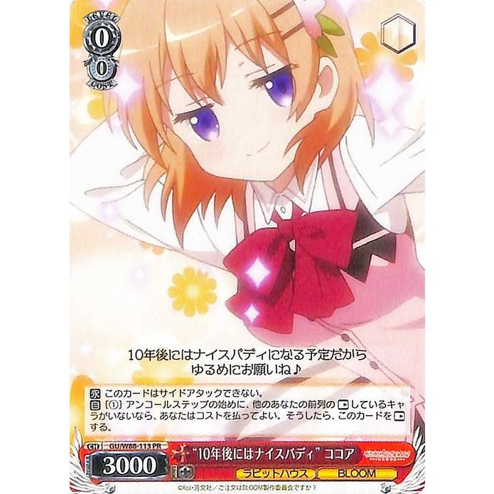 ヴァイスシュヴァルツ ごちうさ Anniversary Rabbit ココア ヴァイスシュヴァルツ ごちうさ Anniversary Rabbit ココア