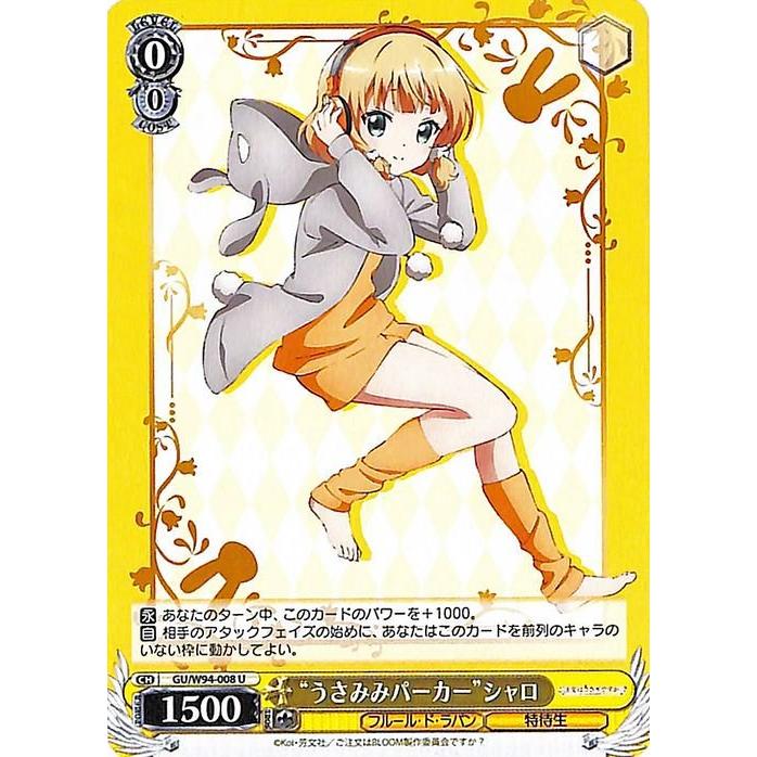 ヴァイスシュヴァルツ “うさみみパーカー”シャロ U ご注文はうさぎです