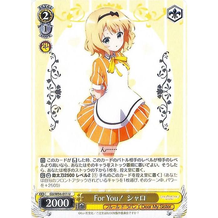 ヴァイスシュヴァルツ For You！ シャロ U ご注文はうさぎですか？ Re