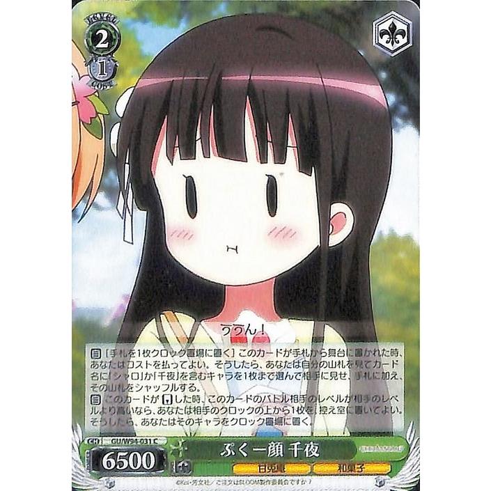 ヴァイスシュヴァルツ ご注文はうさぎですか？ Re:Edit ぷくー顔 千夜