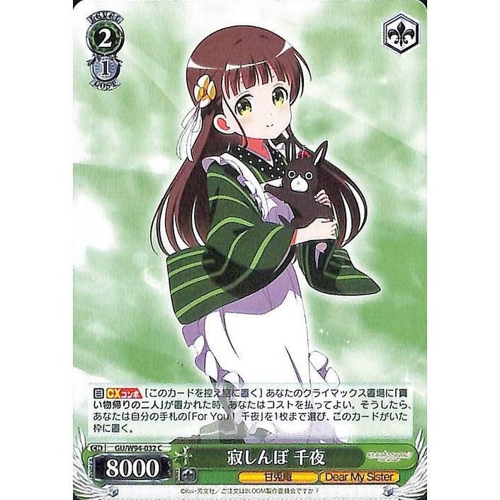 ヴァイスシュヴァルツ ご注文はうさぎですか？ Re:Edit 寂しんぼ 千夜