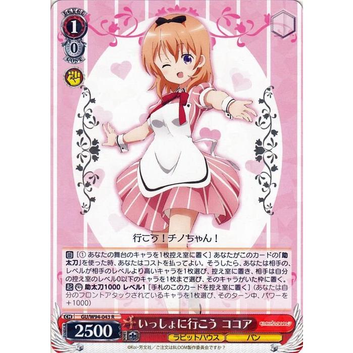 ヴァイスシュヴァルツ ヴァイス いっしょに行こう ココア R ご注文は 