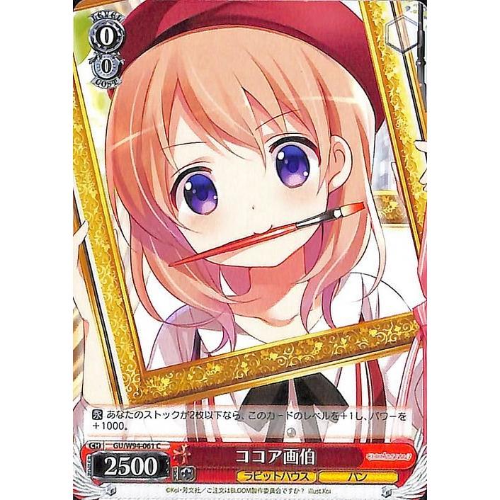 ヴァイスシュヴァルツ ご注文はうさぎですか？ Re:Edit ココア画伯 C