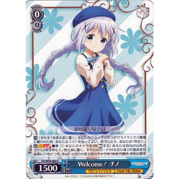 ヴァイスシュヴァルツ ヴァイス Welcome！ チノ U ご注文はうさぎです