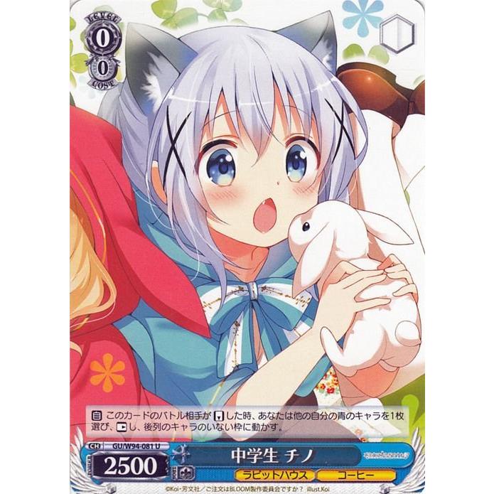 ヴァイスシュヴァルツ ご注文はうさぎですか？ Re:Edit 中学生 チノ U