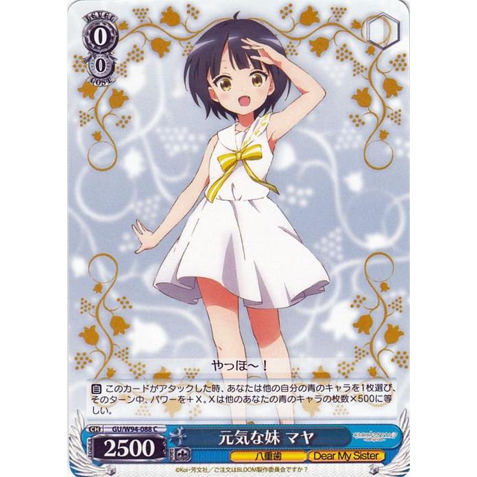 ヴァイスシュヴァルツ ご注文はうさぎですか？ Re:Edit 元気な妹 マヤ 