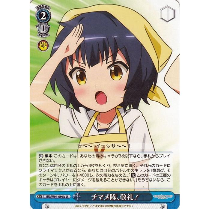 ヴァイスシュヴァルツ ご注文はうさぎですか？ Re:Edit チマメ隊、敬礼