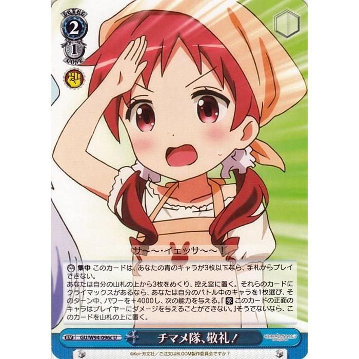 ヴァイスシュヴァルツ ご注文はうさぎですか？ Re:Edit チマメ隊