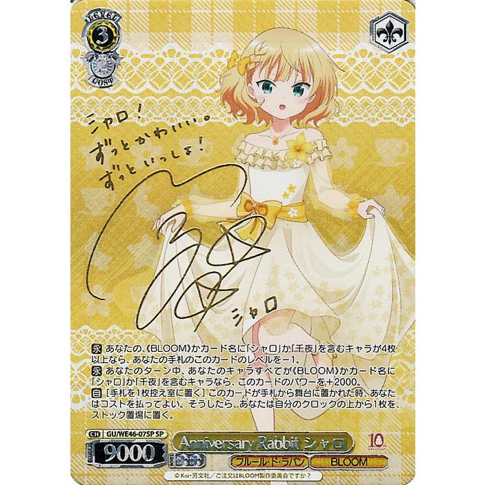 ヴァイスシュヴァルツ ご注文はうさぎですか?10th Anniversary ヴァイスシュヴァルツ ご注文はうさぎですか?10th Anniversary