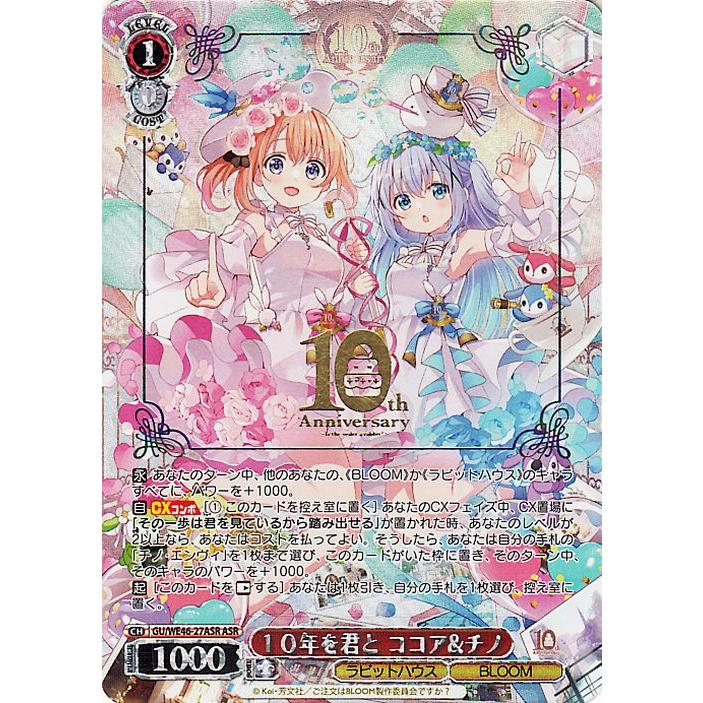 ヴァイスシュヴァルツ ご注文はうさぎですか?10th Anniversary ヴァイスシュヴァルツ ご注文はうさぎですか?10th Anniversary