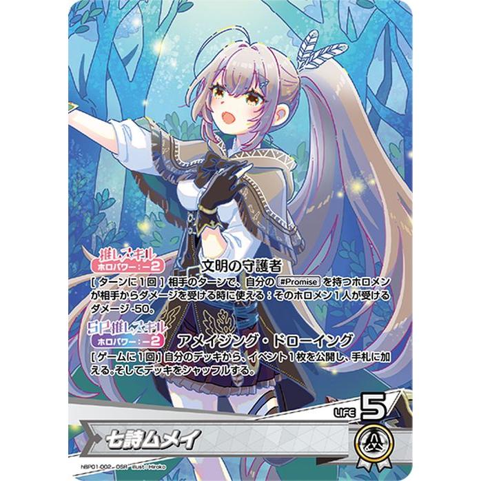 ホロライブカード ブルーミングレディアンス 七詩ムメイ(OSR ホロライブカード ブルーミングレディアンス 七詩ムメイ(OSR
