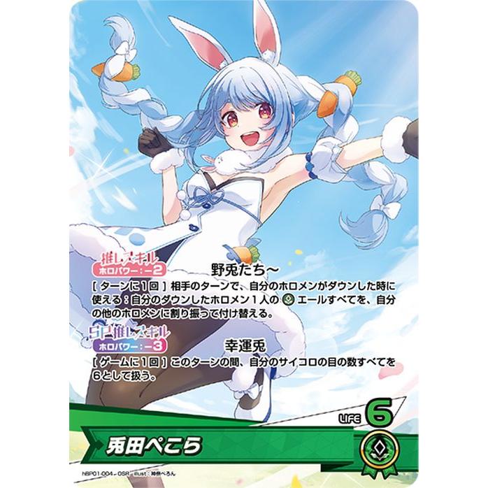 ホロライブカード ブルーミングレディアンス 兎田ぺこら(OSR ホロライブカード ブルーミングレディアンス 兎田ぺこら(OSR