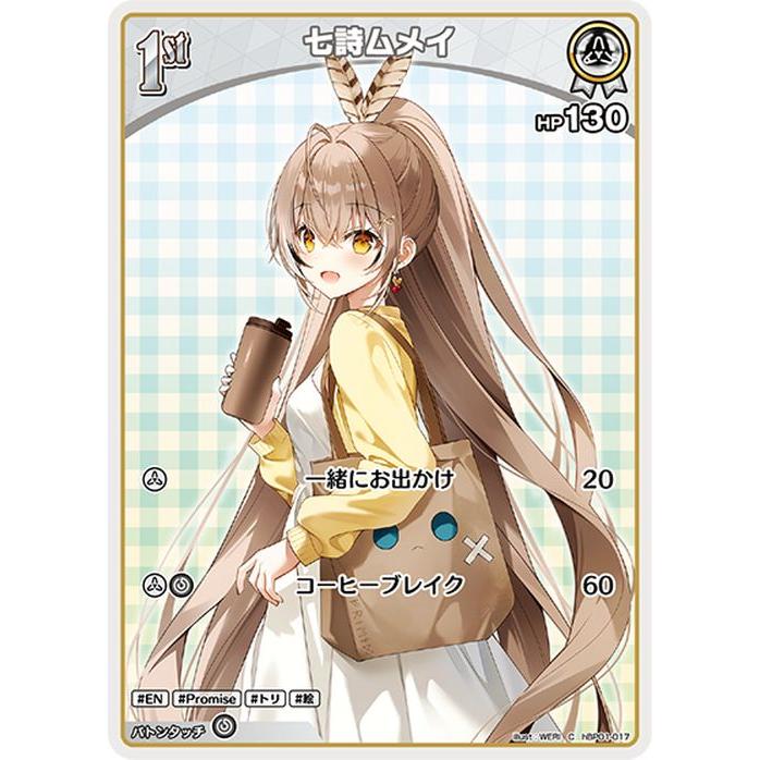 ホロライブブルーミングレディアンス七詩ムメイ OUR 4