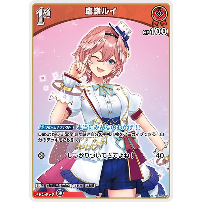 ホロライブカード ブルーミングレディアンス 鷹嶺ルイ(U) hBP01-060